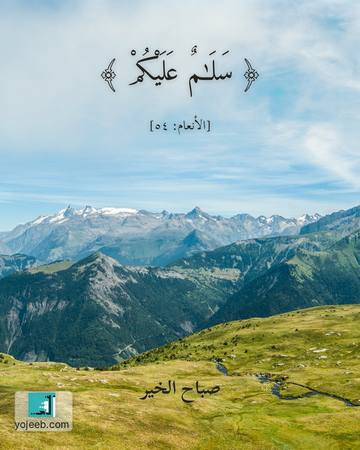 بطاقة مساء الخير — سلم عليكم