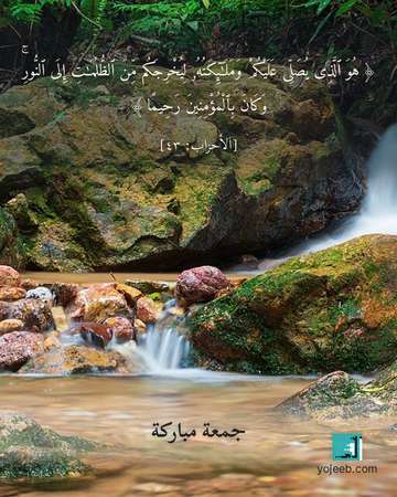 بطاقة جمعة مباركة — هو الذى يصلى عليكم وملئكته ليخرجكم