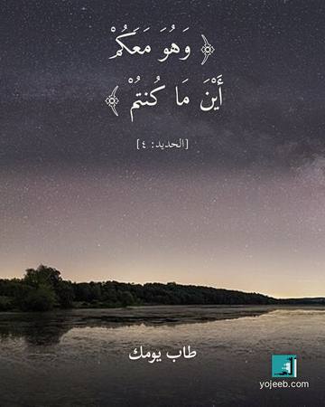 بطاقة آيات تريح القلب — وهو معكم أين ما كنتم