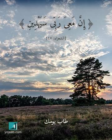 بطاقة دعاء الفرج — إن معى ربى سيهدين
