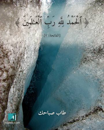 بطاقة جمعة مباركة — الحمد لله رب العلمين