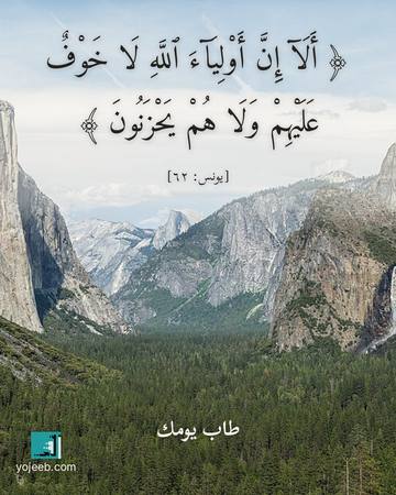 بطاقة آيات تريح القلب — ألا إن أولياء الله لا خوف
