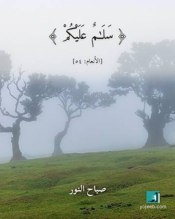 بطاقة صباح الخير — سلم عليكم