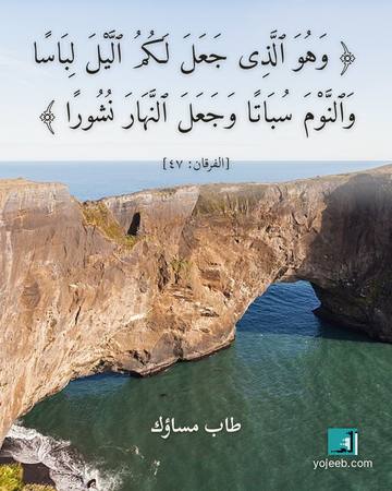 بطاقة مساء الخير — وهو الذى جعل لكم اليل لباسا