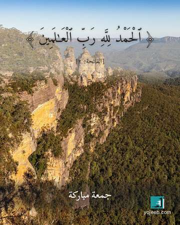 بطاقة جمعة مباركة — الحمد لله رب العلمين