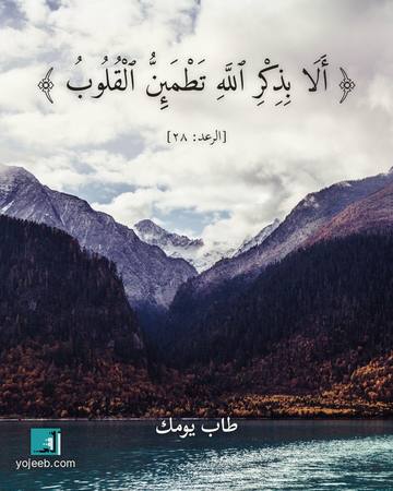 بطاقة آيات تريح القلب — ألا بذكر الله تطمئن القلوب