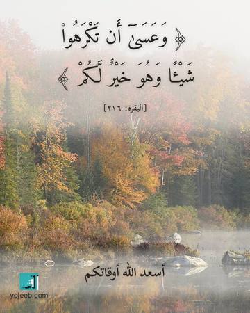 بطاقة دعاء الفرج — وعسى أن تكرهوا شيا وهو خير