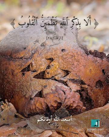 بطاقة آيات تريح القلب — ألا بذكر الله تطمئن القلوب