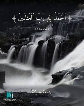 بطاقة صباح الخير — الحمد لله رب العلمين