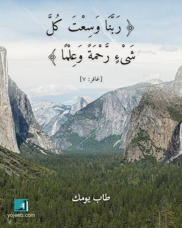 بطاقة آيات تريح القلب — ربنا وسعت كل شىء رحمة وعلما